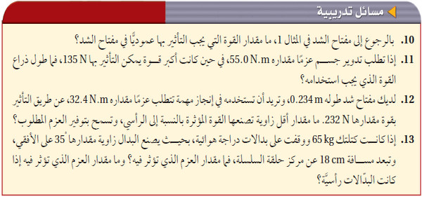 حل المسائل التدريبية كتاب الفيزياء 2   الفصل الثاني : الحركة الدورانية   الدرس2-2: ديناميكا الحركة الدورانية