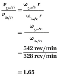 حل أسئلة تقويم الفصل الثاني: الحركة الدورانية كتاب الفيزياء 2